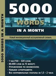 5000 words in a month